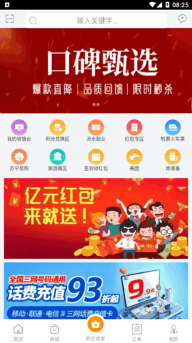 好鲸喜商城软件App