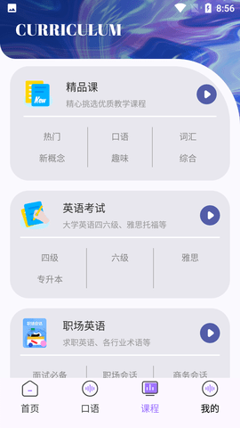 口语对话APP免费版