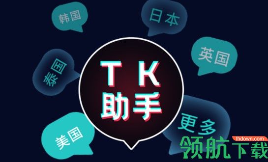 tk助手短视频工具箱破解版