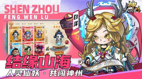 神州风闻录2022最新版