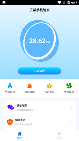 乐帮手机管家纯净版去广告