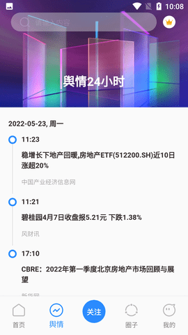 票链企业信息查询软件免费会员版