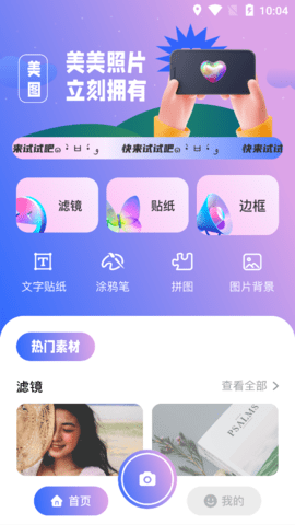 去玩相机2022最新版