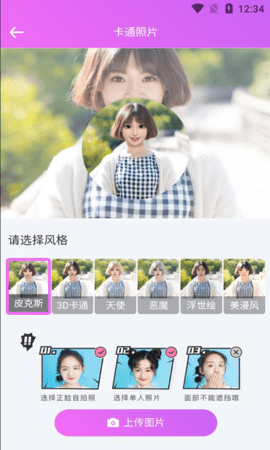 漫画脸生成器App免费版