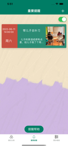 青禾速记App苹果版