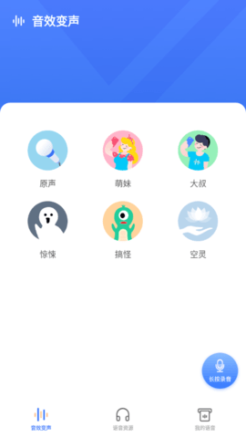 安卓萝莉变声器APP