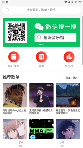 趣听音乐免付费版