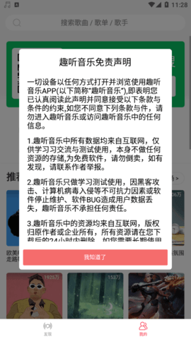 趣听音乐免付费版