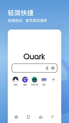 Quark夸克浏览器