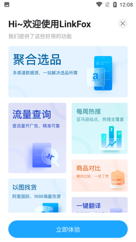 LinkFox跨境电商聚合平台APP