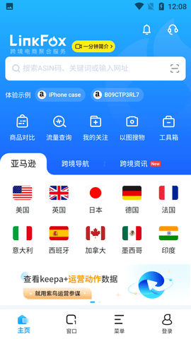 LinkFox跨境电商聚合平台APP