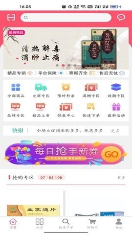 润泰医药(网上药店)app