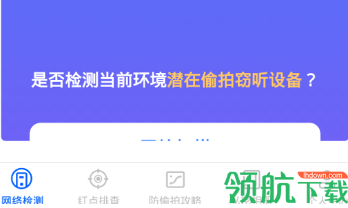 针孔摄像头探测最新版