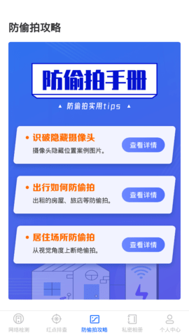 针孔摄像头探测最新版