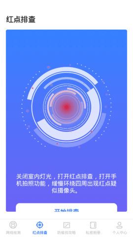 针孔摄像头探测最新版