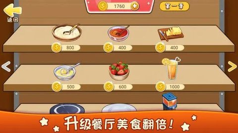 小精灵厨房无限金币版