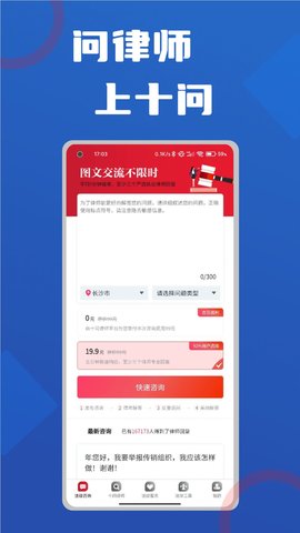 十问律师咨询最新版