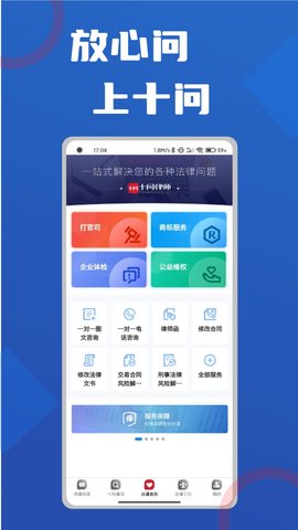 十问律师咨询最新版