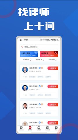 十问律师咨询最新版
