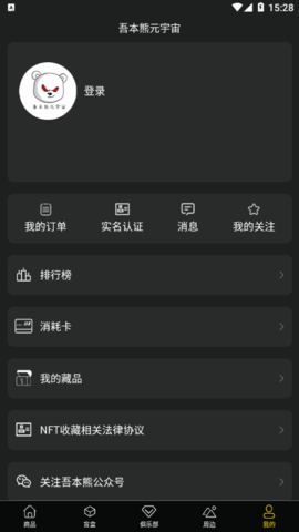 吾本熊元宇宙数字藏品平台App
