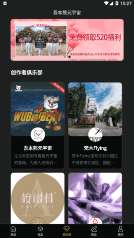 吾本熊元宇宙数字藏品平台App