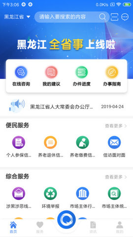 黑龙江全省事政务服务APP