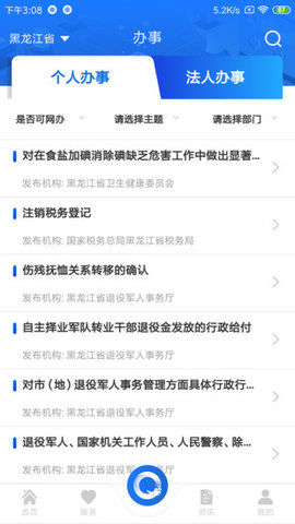 黑龙江全省事政务服务APP