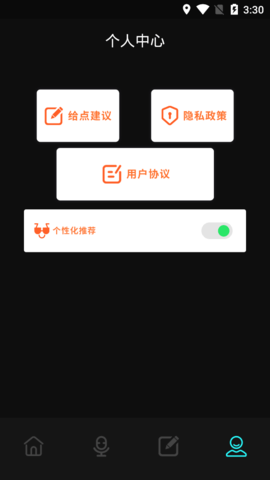 录音笔记相册App手机版