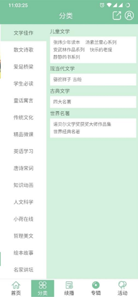小荷听书有声读物平台