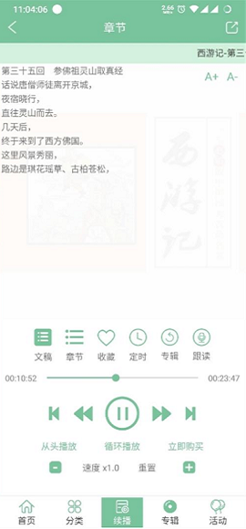 小荷听书有声读物平台