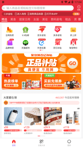 惊喜券省钱购物软件app