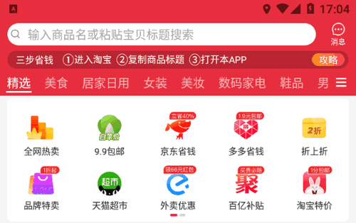 惊喜券省钱购物软件app