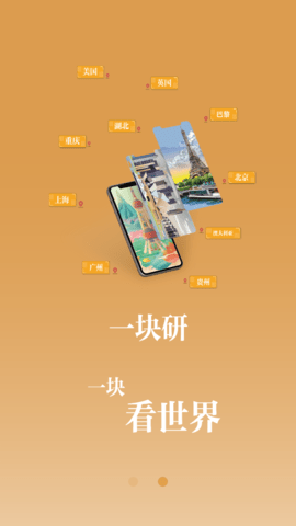 一块研免费版App