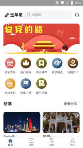 一块研免费版App