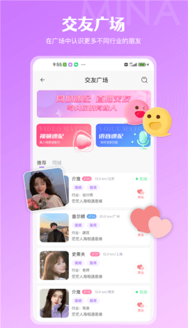 咪呐线上交友App