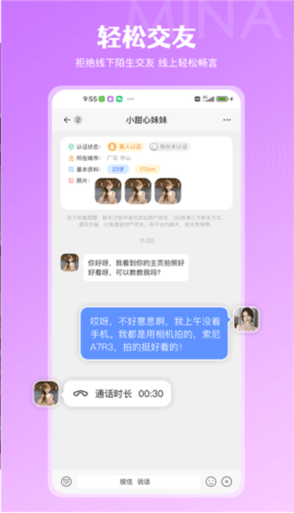 咪呐线上交友App