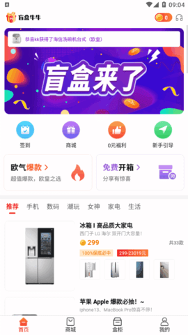 盲盒牛牛App最新版