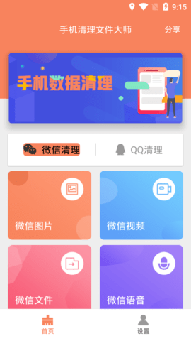 手机清理文件大师极速版