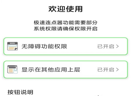 免费连点器最新版本