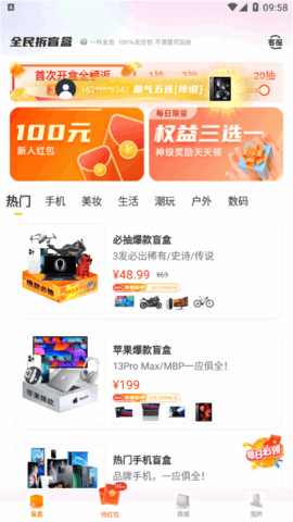 全民拆盲盒购物软件app