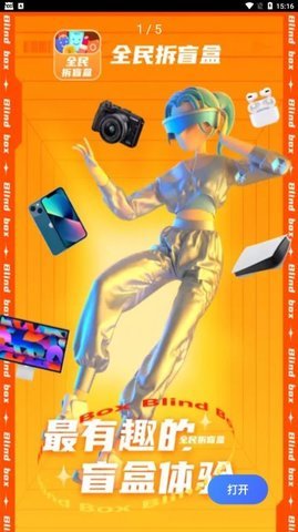 全民拆盲盒购物软件app