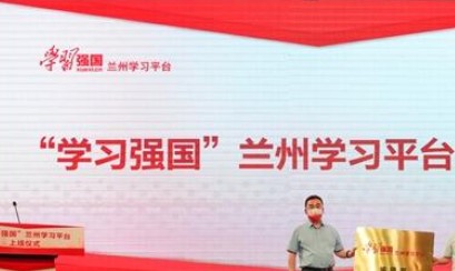 学习强国兰州学习平台APP
