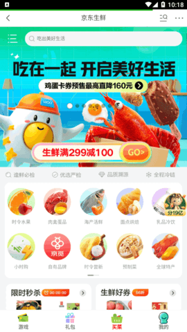菜团团生鲜商城app
