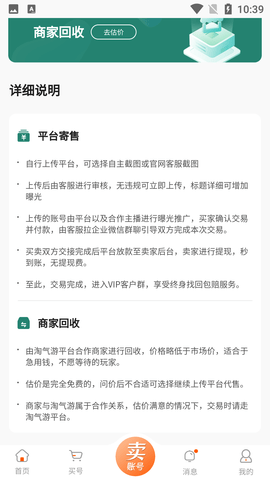 淘气游游戏账号交易平台APP