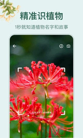 花草百科识别最新版