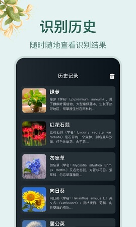 花草百科识别最新版