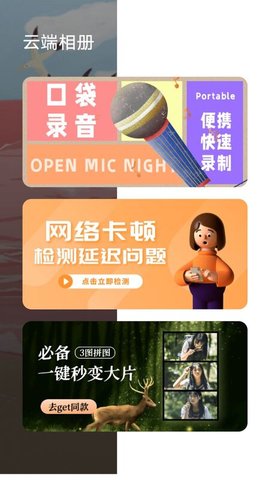 云端相册安卓版