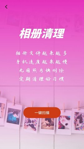 云端相册安卓版