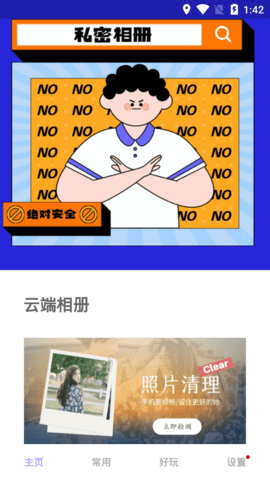 云端相册安卓版