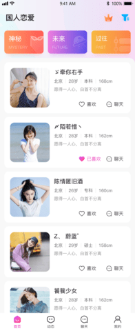 颂喜婚恋交友App